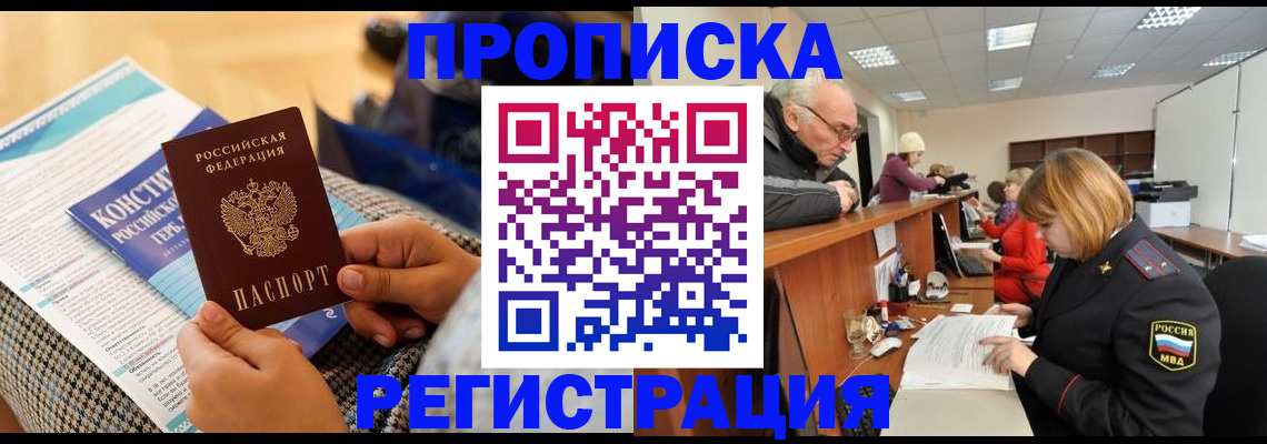 прописка штамп в Великом Новгороде